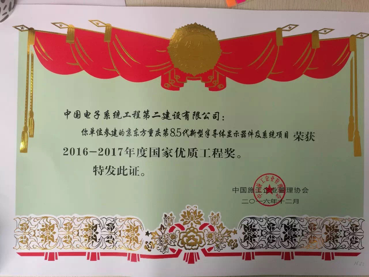 6、國(guó)家優(yōu)質(zhì)工程獎(jiǎng).jpg